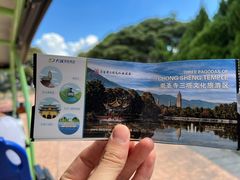 -崇圣寺三塔文化旅游区