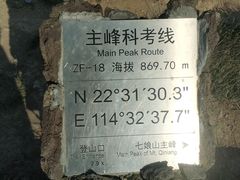 -七娘山