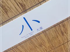 -小大董·烤鸭(观景餐厅·南京西路店)