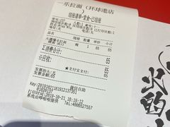 账单-火影忍者一乐拉面(环球港店)