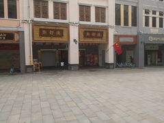 -点都德(北京路贰店)