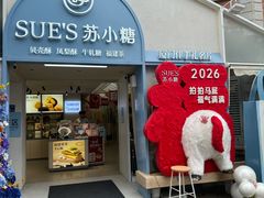-苏小糖(鼓浪屿三丘田花园店)