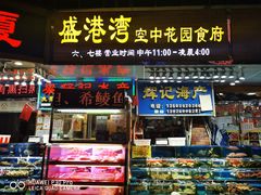 门面-盛港湾海鲜食府(黄沙店)