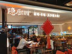-隐厨·中国菜馆(三里屯T+MALL店)