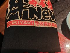 -牛New寿喜烧(闵行龙湖天街店)