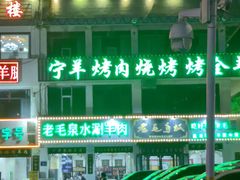 -老毛手抓·盐池滩羊非遗手抓(宁夏总店)