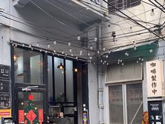-无牌咖啡&酒馆