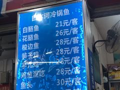 -白水河冷锅鱼