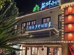 -后湖小院·乡野田园菜