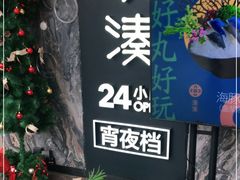 -湊湊火锅·茶憩(打浦桥日月光店)