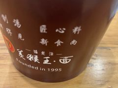 -豫楚源美猴王·面(武商广场店)