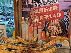 -嘉州鲜知味钵钵鸡(奎星楼店)