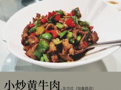 小炒黄牛肉-东方红酒楼(知春路店)