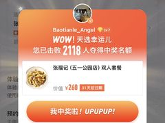 -张福记(五一公园店)