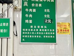 -清真·白建强牛肉面