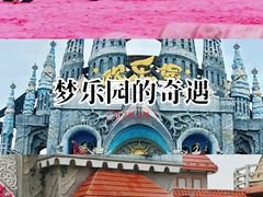-泉城欧乐堡梦幻世界