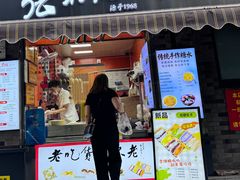 -张果佬年糕卷(科巷店)