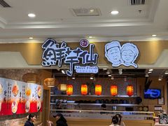 -鲜芋仙(观音桥大融城LG店)