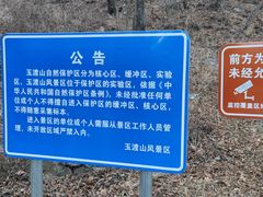 -玉渡山自然风景区