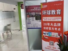-环球雅思·托福·ALevel·OSSD·DSE·留学英语培训学校(体育西校区)