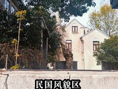 -颐和路民国时期公馆风貌区