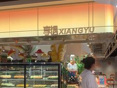 -享遇.锅姥姥牛排海鲜自助(小寨店)