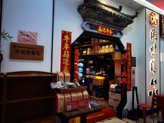 门面-湘味淳(千禧街店)