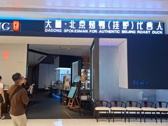 -大董(深圳湾万象城店)