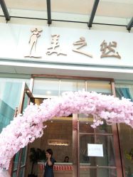 -Lily纤美·科技减脂中心