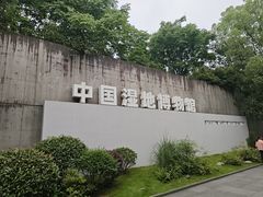 -中国湿地博物馆