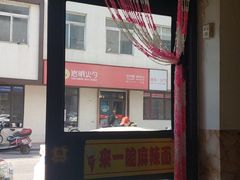 -岩明火勺店(承德路店)