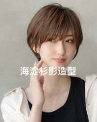 -Sying杉影日式烫染專門店