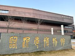 -临沂市博物馆