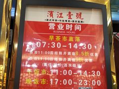 -新榕记滨江壹號