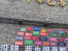 -中华巴洛克风情街