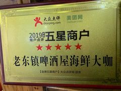 -老东镇啤酒屋海鲜加工·蒸汽海鲜·海鲜烧烤(台东店)