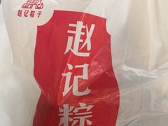 -赵记粽子(司前街店)