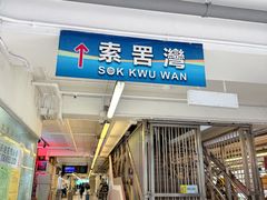 -南丫岛