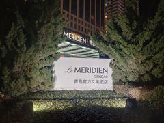 -青岛富力艾美酒店