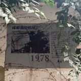 【周末去哪儿】1906又名7322厂