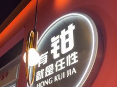 -红盔甲·小龙虾(天钥桥店)