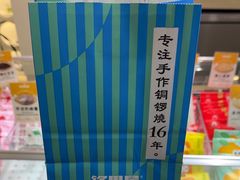 -铭果屋·铜锣烧专卖店(南京创始店)