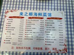 -来之顺海鲜菜馆·青岛菜(栈桥店)