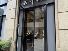 -五峰书院(南洋泾路店)