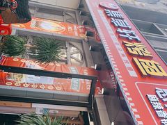 -集草轩·重庆麻辣烤鱼(西湖道店)
