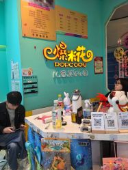 -爆米花儿童美发乐园(红博中央公园店)