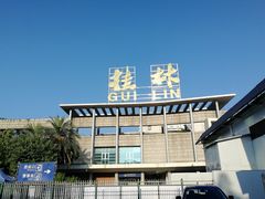 -桂林站