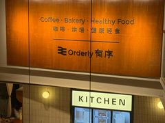 -有序Orderly融合西餐·咖啡(运河外滩店)