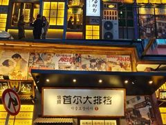 -马家烧麦(总店)