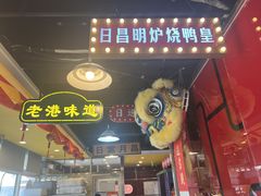 -日昌餐馆(亦庄店)